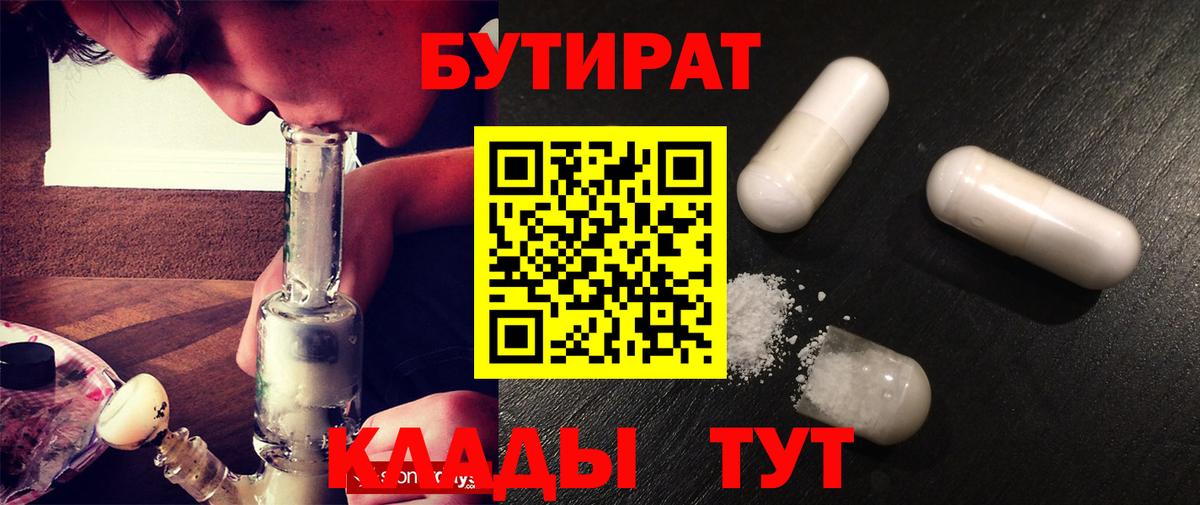 БУТИРАТ 99% Котовск