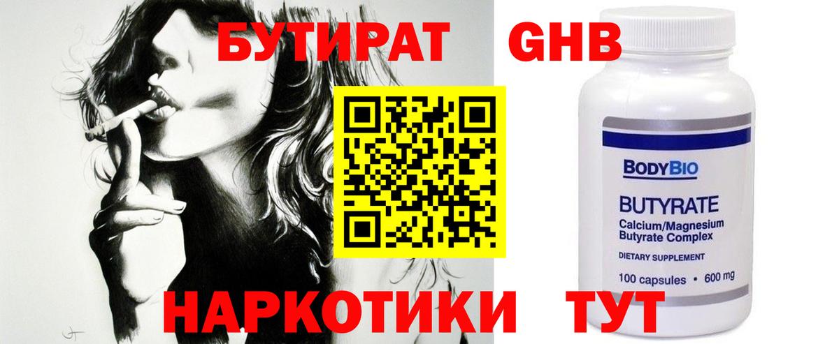 БУТИРАТ 1.4BDO  Вход с VPN  Котовск 